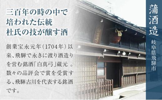 児島屋 特選セット 日本酒 児島屋長右衛門 純米吟醸 生貯蔵酒 特別本醸造 ひだほまれ お酒 飛騨高山 FR032