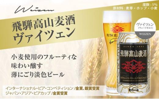 飛騨高山麦酒 ホワイト・ブラック 飲み比べ20缶セット 350ml×20本 2種 地ビール ビール 麦酒 クラフトビール 飛騨高山 缶ビール FS010
