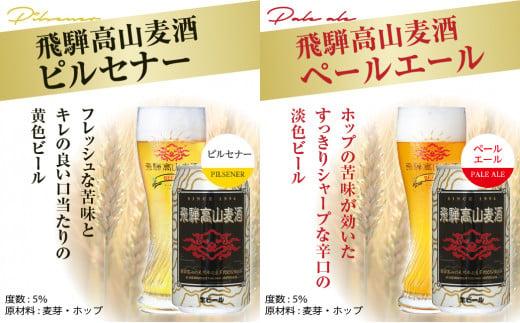飛騨高山麦酒 飲み比べ20缶セット クラフトビール 地ビール ビール お酒 飛騨高山 プレミアム 家飲み おうち時間 ピルスナー ペールエール ヴァイツェン ダークエール スタウト 酒  セット 贈答用 詰め合わせ FS045