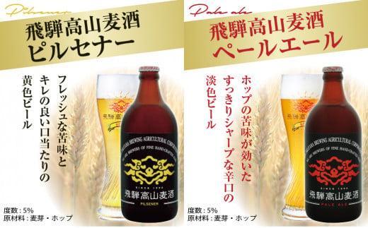飛騨高山麦酒 全瓶20本セット クラフトビール 地ビール 飛騨高山 プレミアム 家飲み おうち時間 ピルスナー ペールエール ヴァイツェン ダークエール スタウト カルミナ  セット 贈答用 詰め合わせ FS049