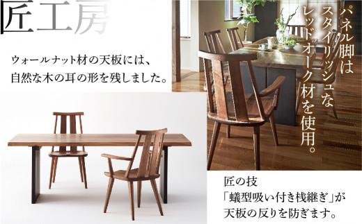 【shirakawa】匠工房 テーブル（パネル脚）ブラックウォールナット材(天板)/レッドオーク材(脚部) | 飛騨の家具 ダイニングテーブル 机 人気 おすすめ 新生活 一人暮らし 国産 家具 飛騨高山 株式会社シラカワ FY006
