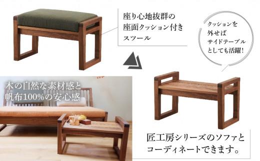 【shirakawa】匠工房スツール ブラックウォールナット材 | 飛騨の家具 スツール オットマン 人気 おすすめ 新生活 一人暮らし 国産 家具 飛騨高山 株式会社シラカワ FY008