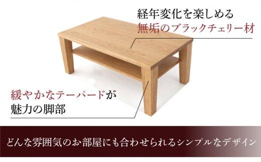 【shirakawa】Aリビングテーブル ブラックチェリー材 飛騨の家具 飛騨家具 家具 テーブル 机 リビング シンプル 人気 おすすめ 新生活 一人暮らし 国産 FY014