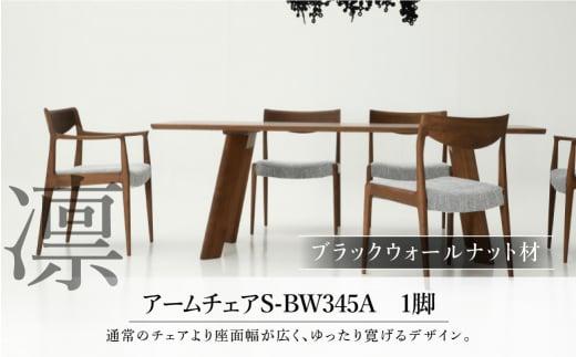 【shirakawa】凜 アームチェア S-BW345A 1脚 ブラックウォールナット材 | 飛騨の家具 椅子 チェア 肘付き ダイニングチェアー 布座面 布地 カバーリング 洗濯可能 チェアー 天然木 木製 グレー リビング ダイニング 新生活 株式会社シラカワ FY043