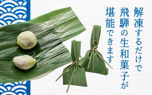 高山 おはぎ きなこと笹茶巾セット おはぎ きなこ 御供 帰省暮 冷凍 自然解凍 笹茶巾 うるち米 もち お取り寄せ ギフト プレゼント バレンタイン ホワイトデー 母の日 飛騨高山 GC005