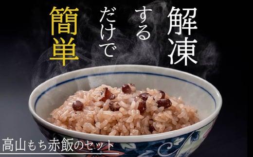 赤飯180ｇ3袋 内祝い おこわ 御赤飯 父の日 お取り寄せ GC013