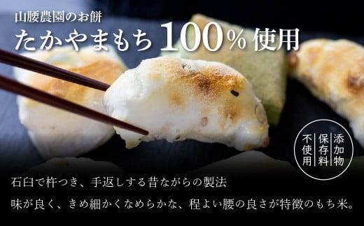 陣屋もち 無添加 人気のお餅3種セット | 餅 もち たかやまもち 生餅 よもぎ 添加物不使用 豆餅 まめ餅 草餅 白餅 飛騨高山 山腰農園 GD001VC13