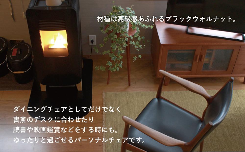 ゆったりと座れる AUDチェア （ブラックウォルナット）| 家具 イス 木工 ダイニングチェア パーソナルチェア ブラックウォルナット 飛騨高山 HIDA COLLECTION ヒダコレ家具 GF001