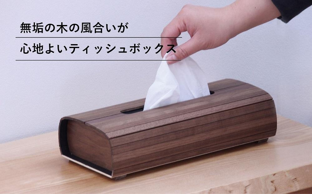 【12月配送】ブラックウォルナットの ティッシュボックス | 年内発送 インテリア ティッシュケース 木製 新生活 国産 天然 シンプル 飛騨高山 HIDA COLLECTION ヒダコレ家具 GF015VC12