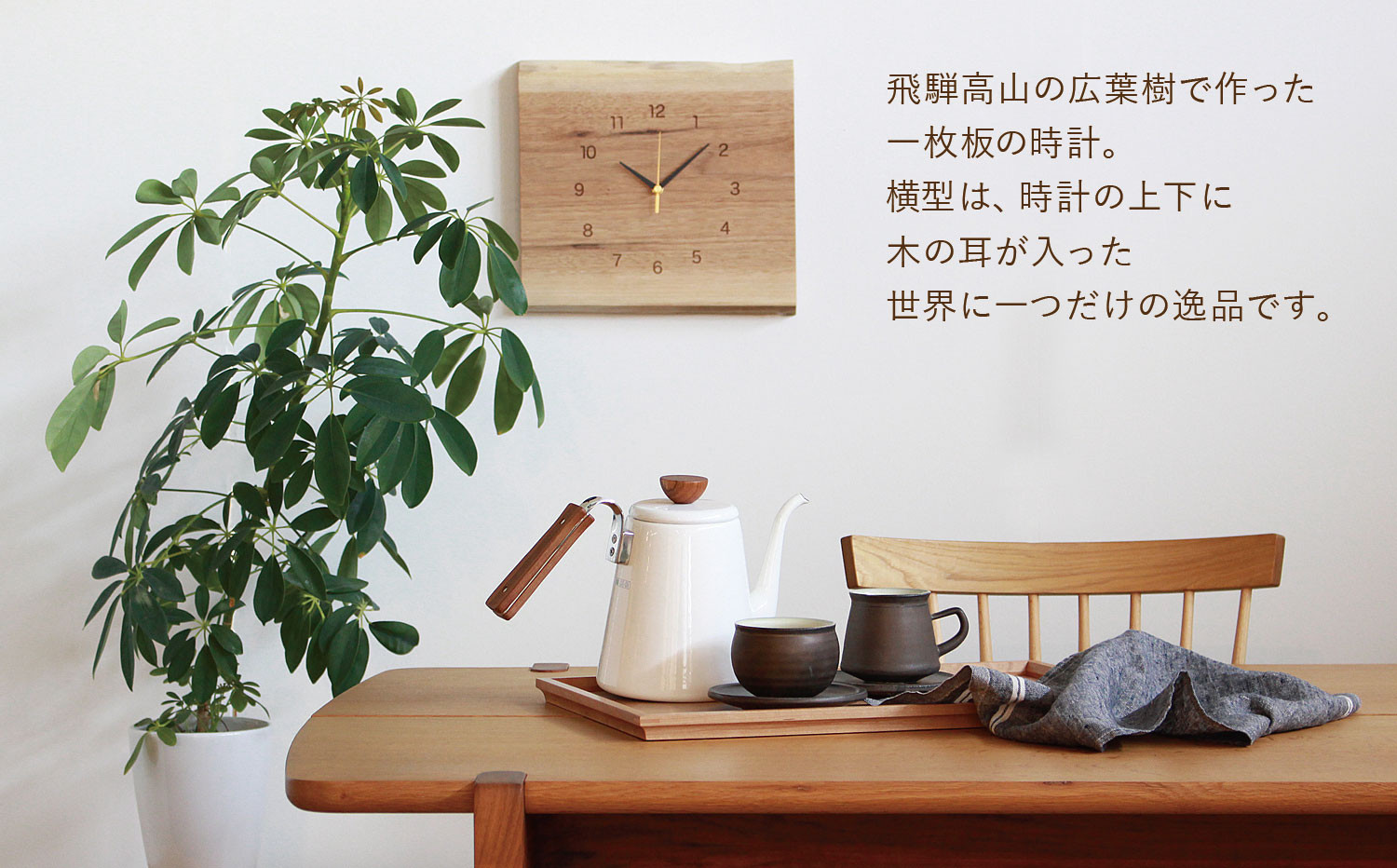 飛騨の天然木の掛け時計（横型）| 時計 掛け時計 クロック 秒針 栗 クリ クルミ くるみ 植物由来オイル 木製 無垢材 天然木 飛騨高山 リビング ヒダコレ家具 GF022　
