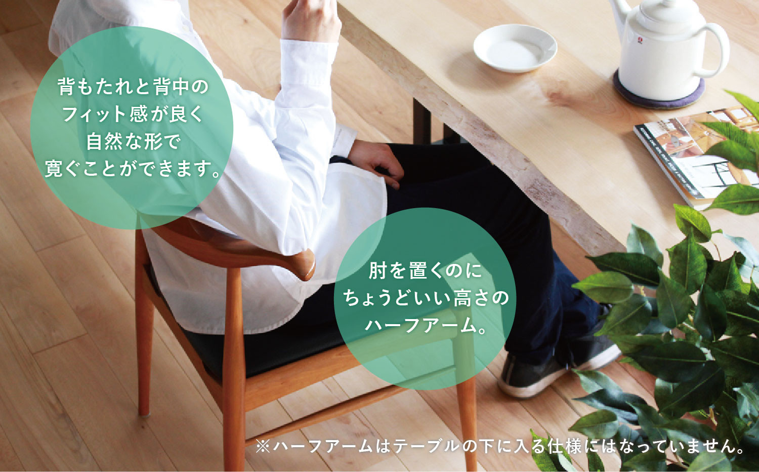 羊の耳のアームチェア RAMS（ブラックチェリー）| セミアーム チェリー 無垢材 天然木 イス ダイニング 合皮 家具 おしゃれ 人気 おすすめ 飛騨高山 ヒダコレ家具 GF023