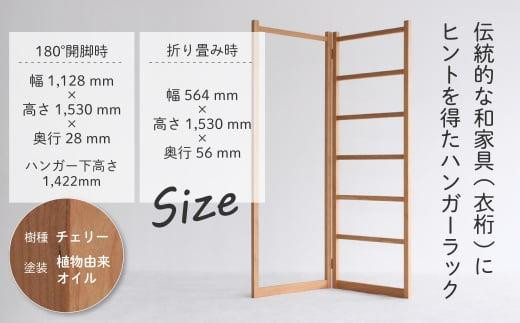 無垢の木の ハンガーラック 衣桁タイプ | 折り畳み式 スリム 収納 木製 木製品 木工製品 無垢 シンプル 飛騨高山 ヒダコレ家具 GF026VC13