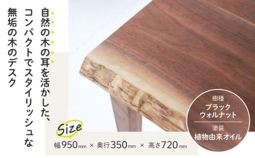 コンソールデスク (W950) デスク つくえ 机 無垢 シンプル モダン 天然木 引出し 収納 パソコンデスク 家具 ブラックウォルナット ブラックウォールナット リモートワーク ヒダコレ家具 GF033　