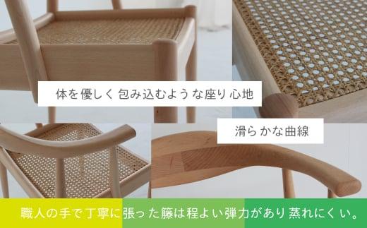 優しく包み込む アームチェア 『Mother』 | HIDA COLLECTION 椅子 イス ダイニングチェア チェア 飛騨の家具 ブナ 籐 植物由来オイル 食卓椅子 椅子 オシャレ 木製 飛騨高山 ヒダコレ家具 GF037