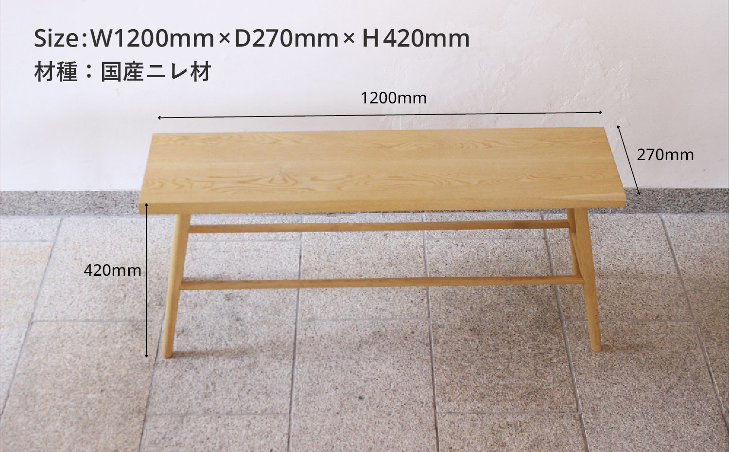 ベンチスツール(W1200) | ダイニング チェア シンプル 椅子 無垢の木 ヒダコレ家具 GF046