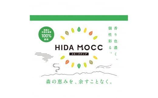 HIDA MOCC飛騨の広葉樹100％ 燻製チップ 100g×5種 詰め合わせ ナラ ブナ クリ ヤマザクラ マクルミ スモーク アウトドア 燻製 お手軽 GV004VC13