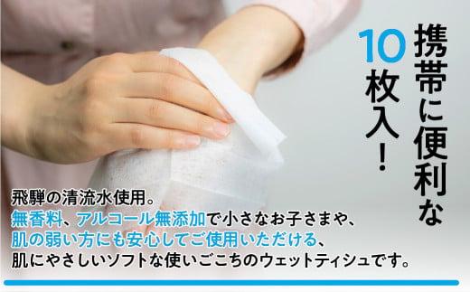 ライフウェットティシュ クリアウォーター10枚入30個セット 平和メディク ティッシュ 除菌 持ち運び 携帯用   日用品 GX013