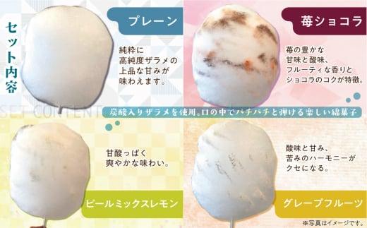 無添加 ・ 無着色 炭酸入りザラメ 使用 高純度ざらめ わたがし４種セット 綿菓子 お菓子 おかし おやつ 苺ショコラ ピールミックスレモン グレープフルーツ ギフト プレゼント バレンタイン ホワイトデー 母の日 飛騨高山 綿菓子専門店 岩ト屋  HF021