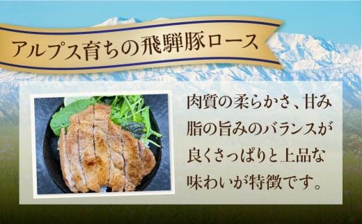 アルプス育ち飛騨豚ロース100g×7枚 計700g 豚肉 ロース 真空パック 冷蔵 ブランド豚 国産 高山産 パック 真空チルドパック 豚 岩ト屋 飛騨高山    HF034