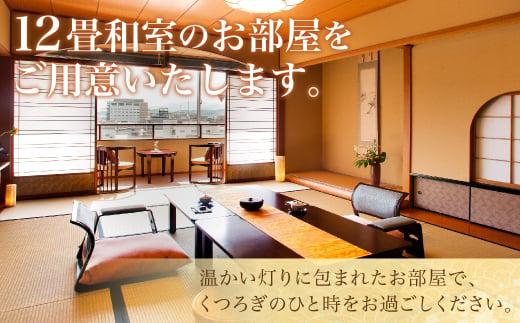 本陣平野屋花兆庵 12畳和室一泊二食 ペア宿泊券 2名様 旅館 飛騨高山 高山 1泊2食 旅行 宿泊券 HQ001