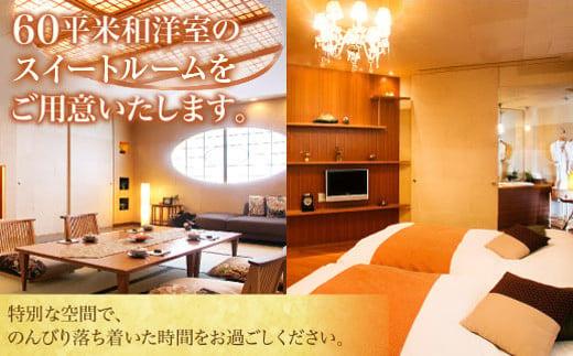 本陣平野屋花兆庵 スイートルーム 一泊二食 ペア宿泊券 2名様 旅館 飛騨高山 高山 1泊2食 旅行 宿泊券 HQ002