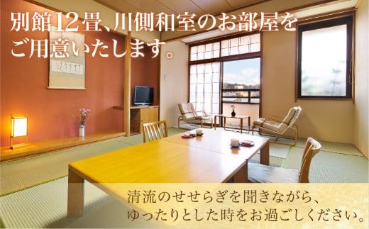 本陣平野屋別館 12畳川側和室 一泊二食 ペア宿泊券 2名様 旅館 飛騨高山 高山 1泊2食 旅行 宿泊券  HQ003