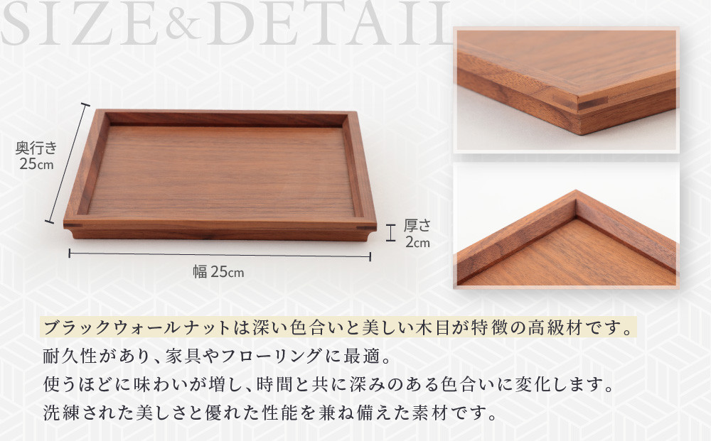 トレーボンヌイウォールナット（小） | トレー 木のトレー おぼん 木製 無垢材 天然木 キッチン用品 アウトドア シンプル カフェ プレゼント 結婚祝い 日本製 飛騨高山 ARTS CRAFT JAPAN HW010