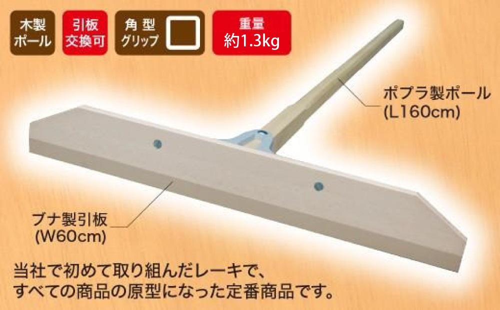 シモダトンボ 木製 (木製W60cm) 5本セット | レーキ 整地 整備 雪かき 農作業 野外用品 グラウンド整備 飛騨高山 アイデア・サポート JD001