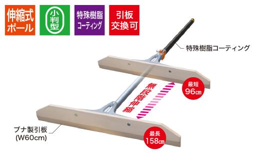 シモダトンボ 伸縮式 標準タイプ (木製W60cm) | レーキ 整地 整備 雪かき 農作業 野外用品 グラウンド整備 飛騨高山 アイデア・サポート JD002