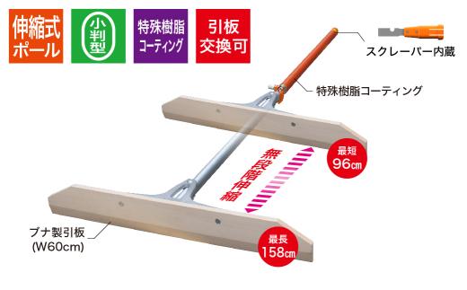シモダトンボ 伸縮式 SPタイプ (木製W60cm) | レーキ 整地 整備 雪かき 農作業 野外用品 グラウンド整備 飛騨高山 アイデア・サポート JD003