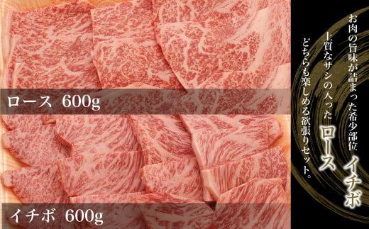 飛騨牛 焼肉 食べ比べ （ ロース / イチボ ） 1.2kg（600g×2） | A5等級 牛肉 和牛 ブランド牛 霜降り 雌牛 牝牛 バーベキュー キャンプ 飛騨高山 肉の朝日屋 JX019