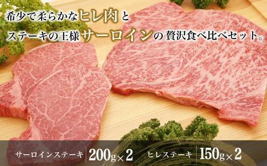 【2月配送】飛騨牛ステーキ食べ比べ 4枚 ( サーロイン400g（200gx2）ヒレ300g（150gx2）)  | A5等級 ヒレ ブランド牛 和牛 飛騨牛 肉 お肉 牛肉 ステーキ ヒレステーキ 飛騨高山 肉の朝日屋 JX028VC02