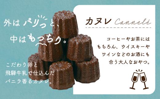 【数量限定】 カヌレ 箱入り5個 洋菓子 お菓子 贈答 内祝い 熨斗 のし対応可 日付指定不可 ギフト プレゼント バレンタイン ホワイトデー 母の日 飛騨高山 本郷 KB002