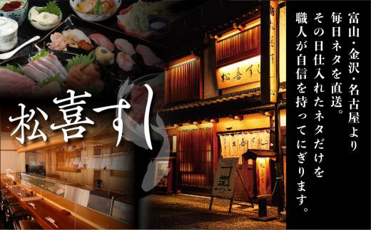 松喜すし・松喜うし共通食事券（15000円分） お寿司 飛騨牛 海鮮 食事券 チケット KK002