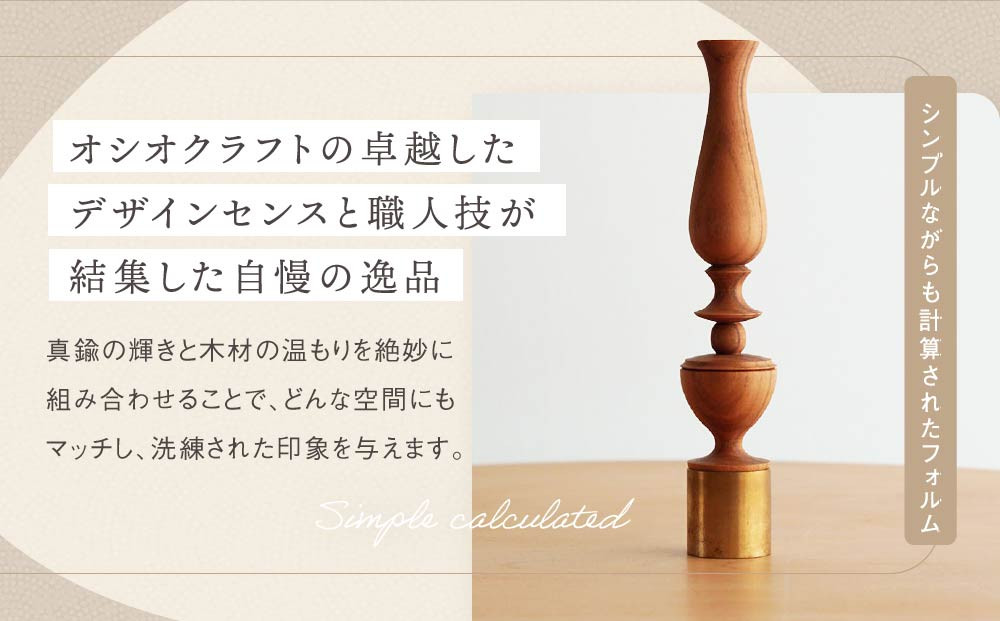 木と真鍮の一輪挿し＜山桜＞ | 花器 花瓶 ウッド インテリア おしゃれ ハンドメイド 飛騨高山 osio craft KR008