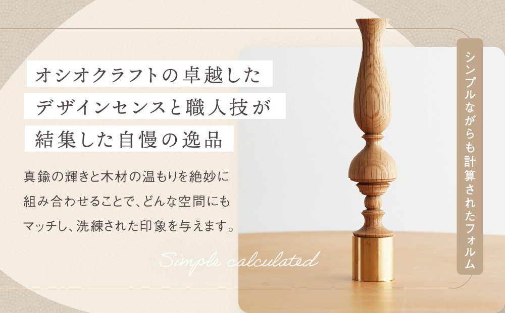 木と真鍮の一輪挿し＜ナラ＞ | 花器 花瓶 ウッド インテリア おしゃれ ハンドメイド 飛騨高山 osio craft KR009