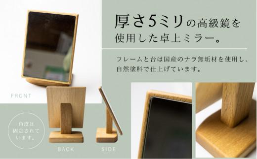 卓上ミラー 国産ナラ材 卓上鏡 鏡 ミラー 卓上 楢 木工  スタンドミラー 角型    TAKARA WOODWORK  KT006