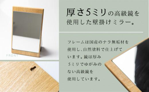 壁掛けミラー 国産ナラ材  鏡 ミラー 壁掛け 楢 木工  スタンドミラー 角型 コンパクト   シンプル TAKARA WOODWORK  KT007