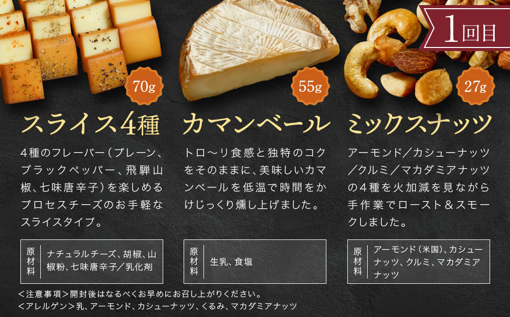 【定期便全3回】飛騨の森薫るスモークチーズ＆ナッツセット | チーズ ナッツ スモーク 乳 食べ比べ セット おつまみ おいしい 飛騨高山 TABIBITO KX100