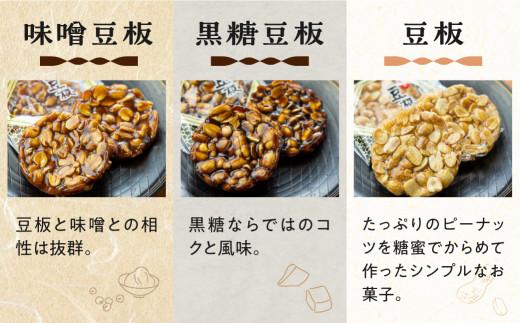 大人気！ 豆板ポットの2個セット 3種 豆菓子 おやつ お菓子 落花生 お茶うけ 駄菓子 ピーナッツ 豆板 ギフト プレゼント バレンタイン ホワイトデー 母の日 打保屋 KY004