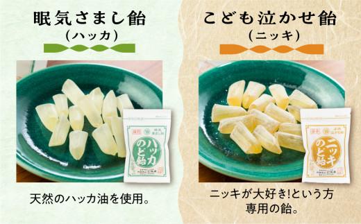 のど飴詰合せ 2種 大人のお菓子 のどあめ 飴 ハッカ飴 ニッキ飴 打保屋 KY005