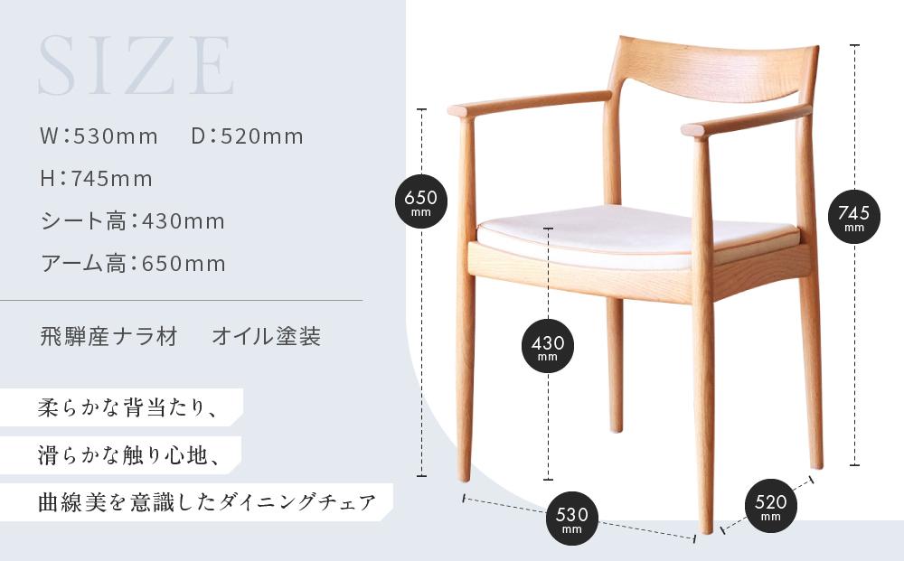 【COYA】Sail （アーム有り）ダイニングチェア 選べる座面 アーム有り 国産材 ナラ 天然木 ダイニング  家具  木工家具 椅子 いす チェア チェアー 木製 木製家具 COYA Fine Furniture LB005