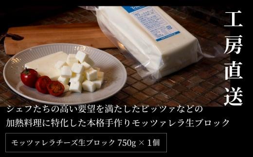 飛騨生乳100％ モッツァレラチーズ生ブロック | チーズ モッツァレラ 冷蔵  個包装 カプレーゼ パスタ ピザ 前菜 サラダ 新鮮 生乳 国産 低温殺菌 乳製品 無添加 大容量 業務用サイズ 飛騨高山 チーズ工房トリデンテ LF010