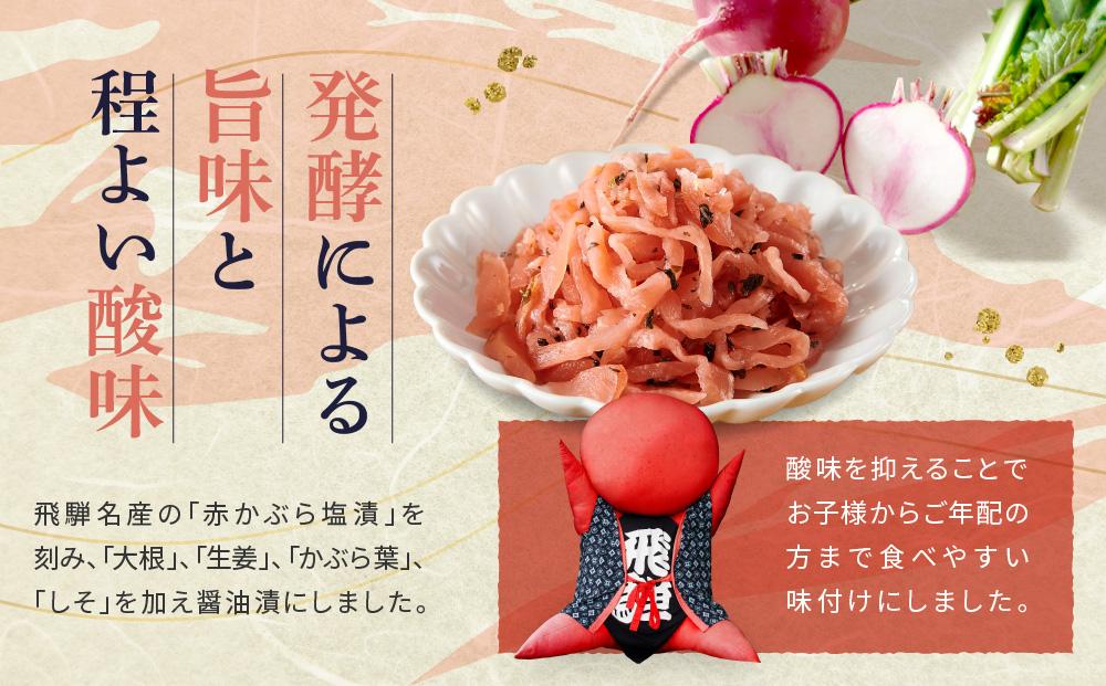 くいしんぼう しょうゆ漬 (260g×5袋) | 赤かぶら 赤かぶ お漬物 お茶漬け ごはんのお供 おにぎり チャーハン 飛騨高山 おみやげ処 三川屋 LH005