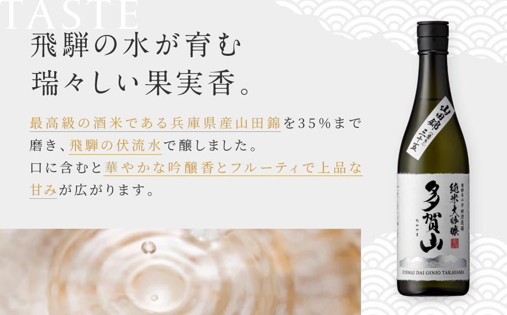 多賀山　720ml｜日本酒 お酒 純米大吟醸 フルーティー 飛騨高山 平田酒造場 LP007