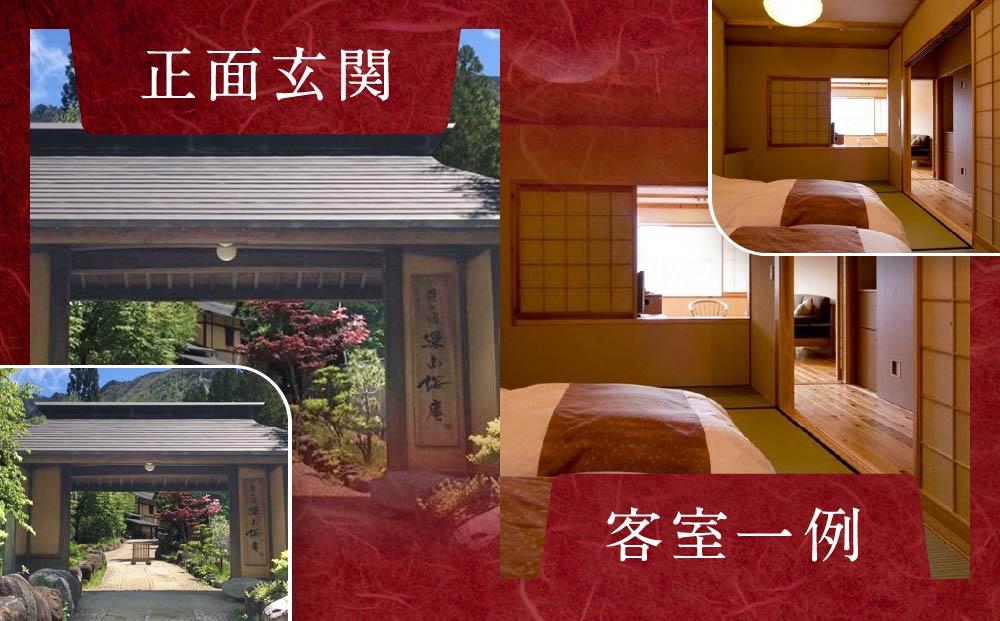 平湯温泉「匠の宿 深山桜庵」2泊3日 ＆ 五色ヶ原の森トレッキング（カモシカコース）＋送迎付き【期間限定:2025年/2026年6月～10月】| 温泉 宿泊券 五色ヶ原の森  トレッキング 飛騨高山 高山エース旅行センター LQ002