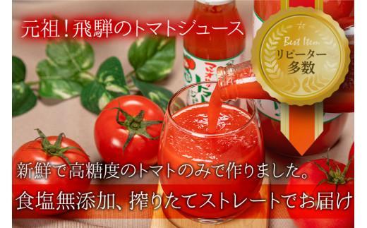 マルオリ トマトジュース 500ml×6本入 食塩無添加 | 無塩 無添加 完熟トマト ストレート 100% 果汁 野菜ジュース ドリンク 500ml 野菜 飲み物 トマト ジュース 飲料 飛騨高山 マルオリ LS002VC13