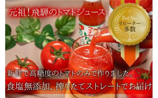 【定期便全3回】マルオリ トマトジュース 1L×4本入ｘ3回　食塩無添加 ｜ 無塩 無添加 完熟トマト ストレートジュース 100％果汁 高糖度 飛騨高山 マルオリ  LS100