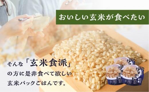 【寄附額見直しました！】玄米パックごはんもっちり旨いゆきまんま玄米（12食入）1食150g | パックご飯 玄米  お手軽 レンジ調理 玄米食 150g ご飯 ごはん まんま農場 LT007VC13