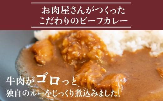 お肉屋さんが作った ビーフカレー 3缶 (1缶430g) | カレー ビーフ 牛 和牛 牛カレー カリー 缶詰 レトルト缶 缶詰 非常食 お手軽 箱入り 飛騨高山 山武商店 LZ005VC13